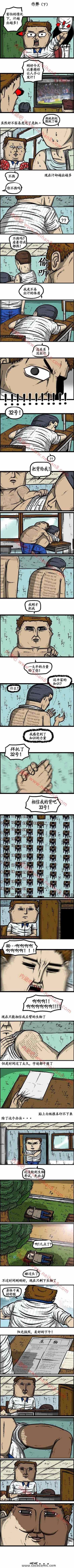 🍟漫画家日记 第36话 第3页