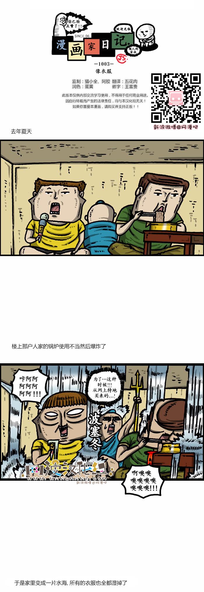 🍟漫画家日记 第137话 第1页