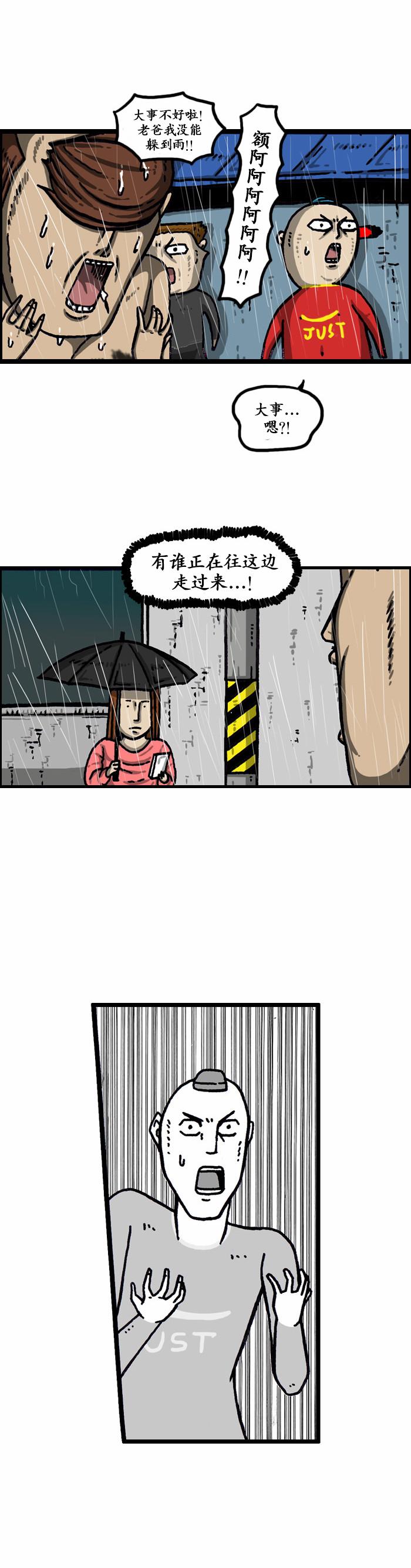🍟漫画家日记 第137话 第14页