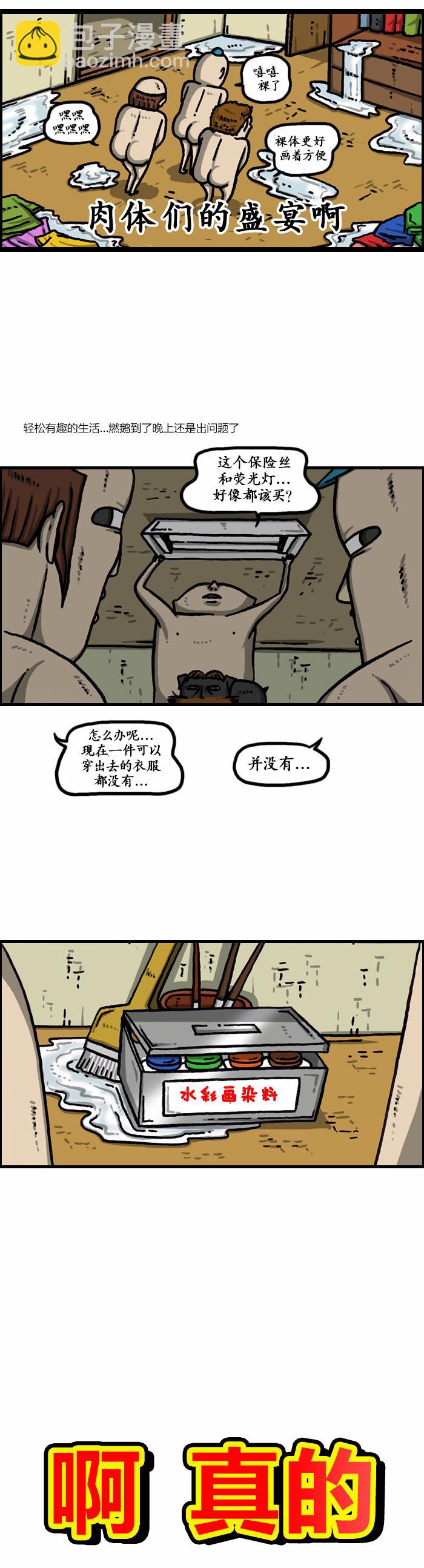 🍟漫画家日记 第137话 第2页
