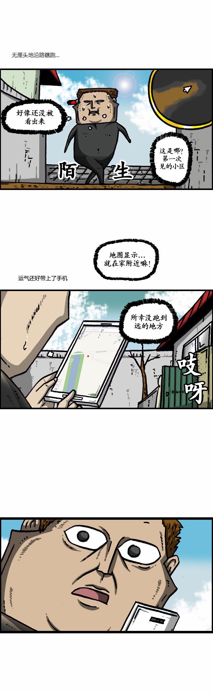 🍟漫画家日记 第137话 第23页
