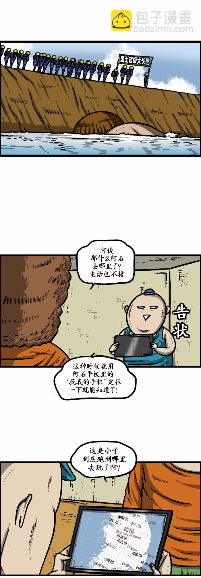 🍟漫画家日记 第137话 第28页