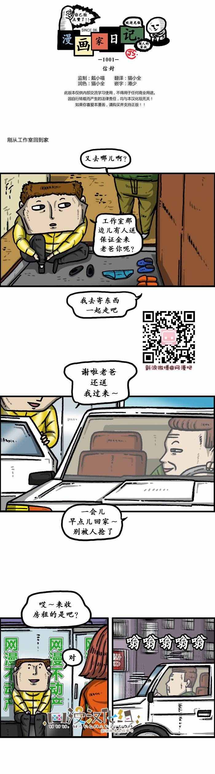 🍟漫画家日记 第139话 第1页