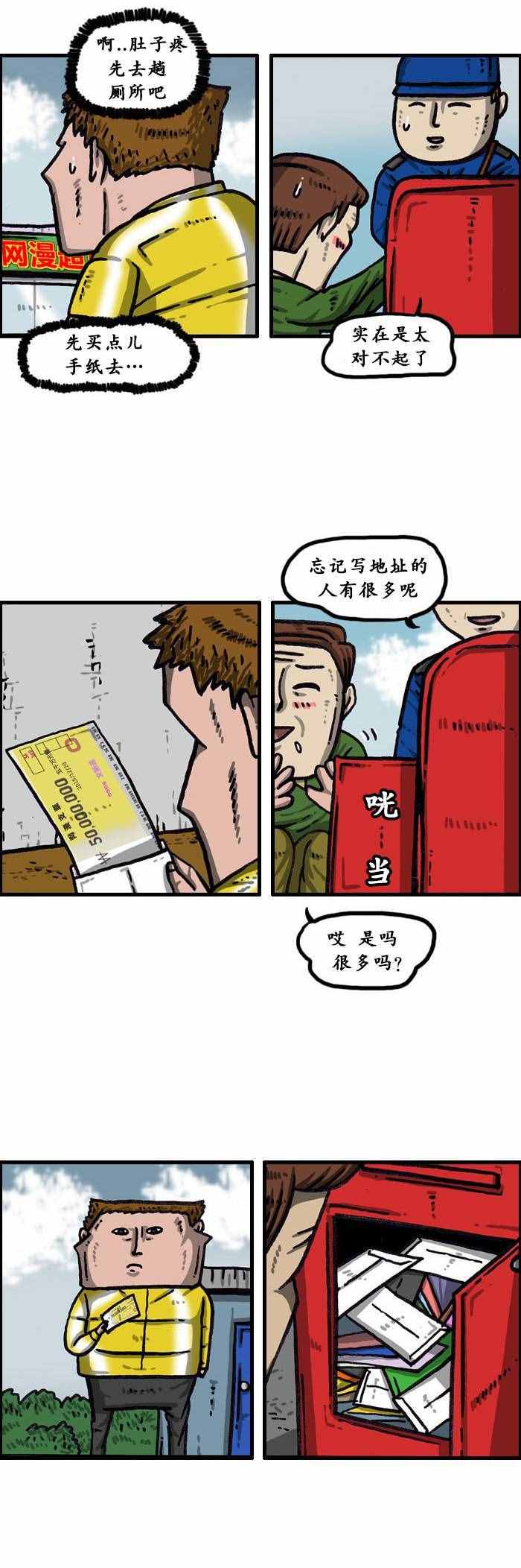 🍟漫画家日记 第139话 第12页