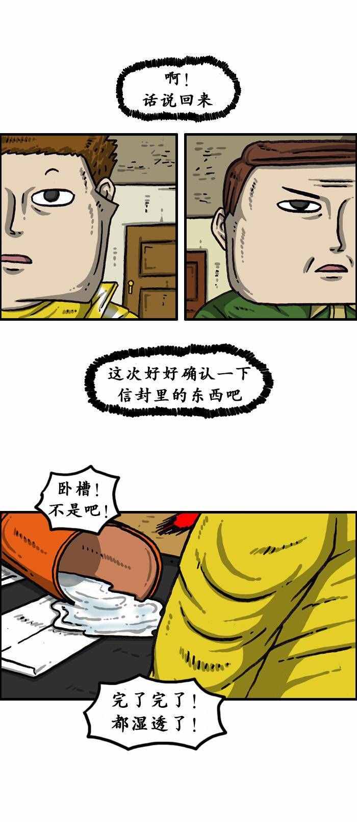 🍟漫画家日记 第139话 第15页