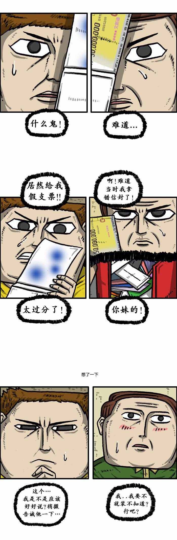 🍟漫画家日记 第139话 第17页