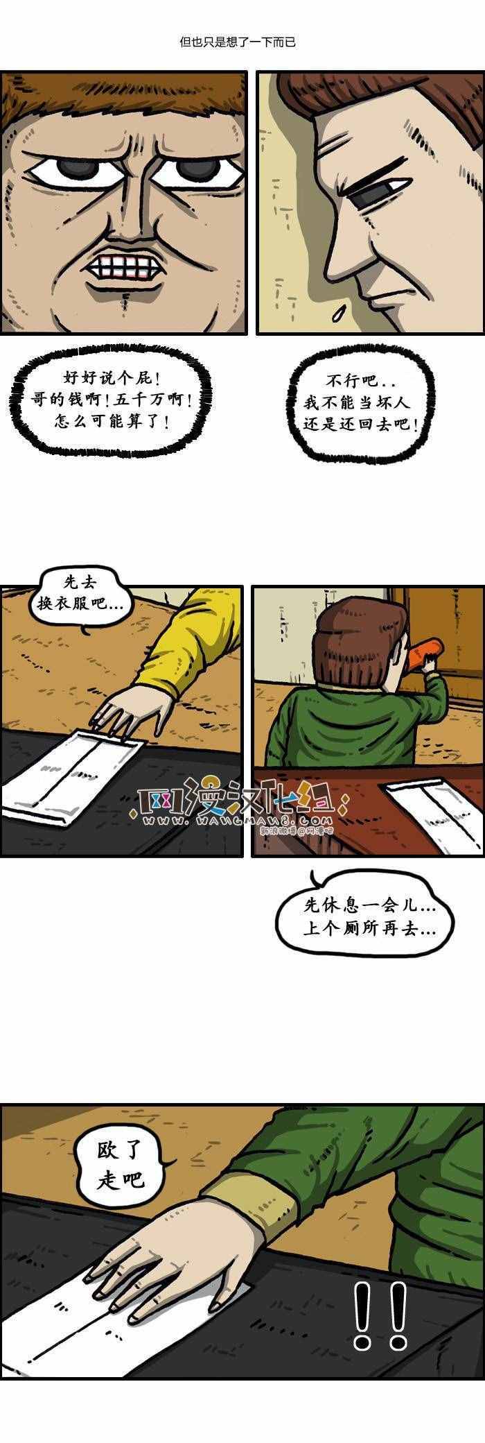 🍟漫画家日记 第139话 第18页