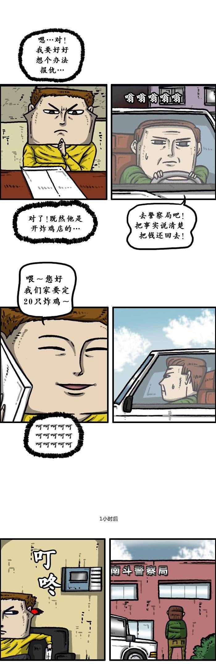 🍟漫画家日记 第139话 第19页