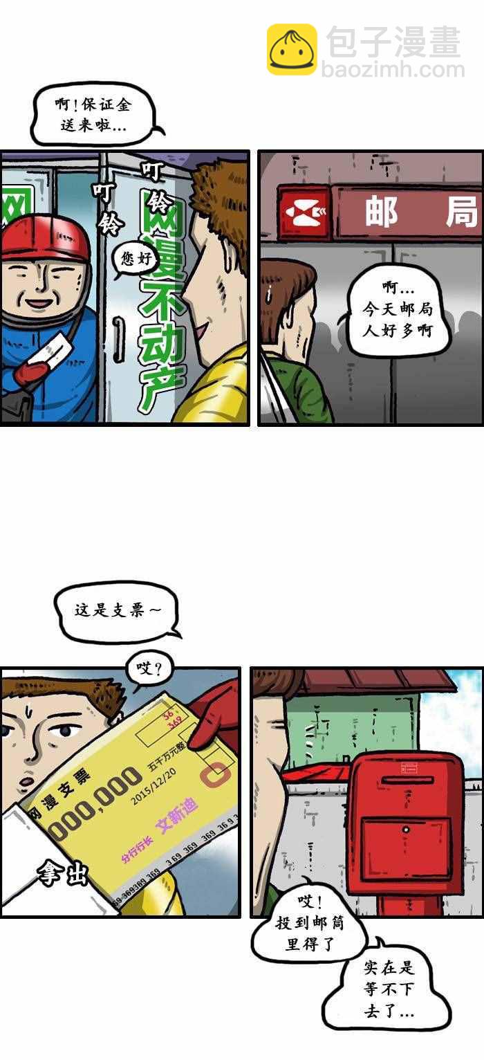 🍟漫画家日记 第139话 第2页