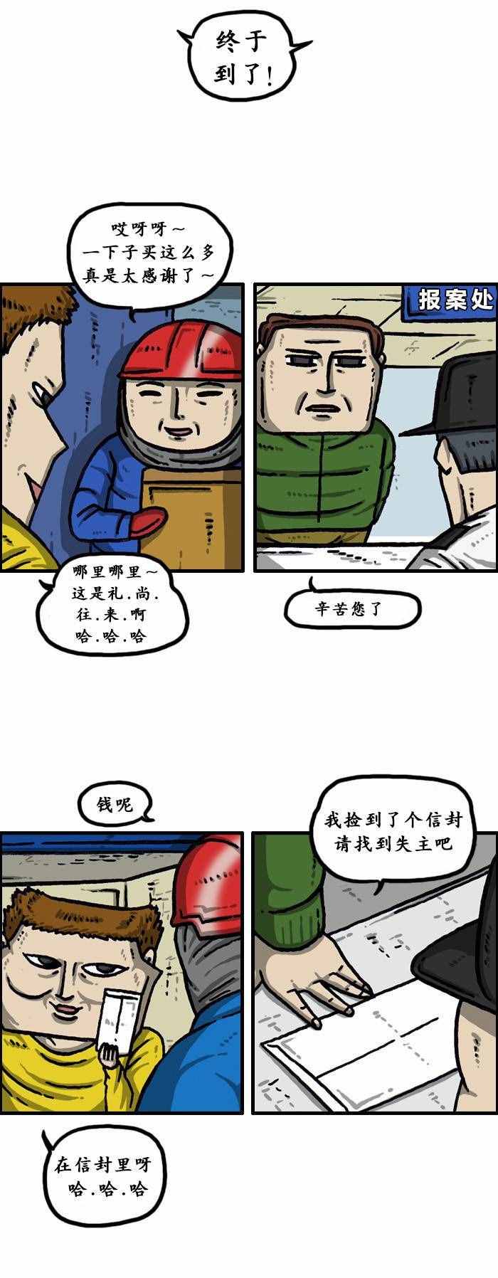 🍟漫画家日记 第139话 第20页