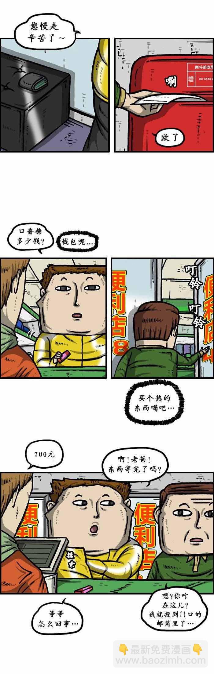 🍟漫画家日记 第139话 第3页