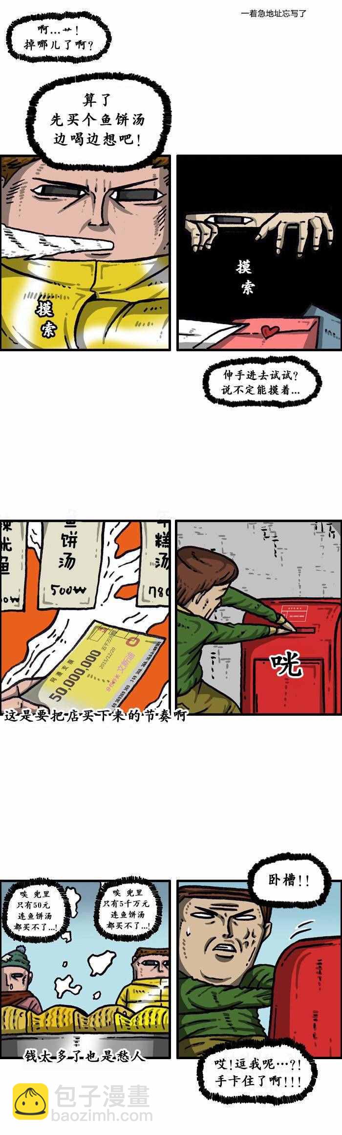 🍟漫画家日记 第139话 第7页