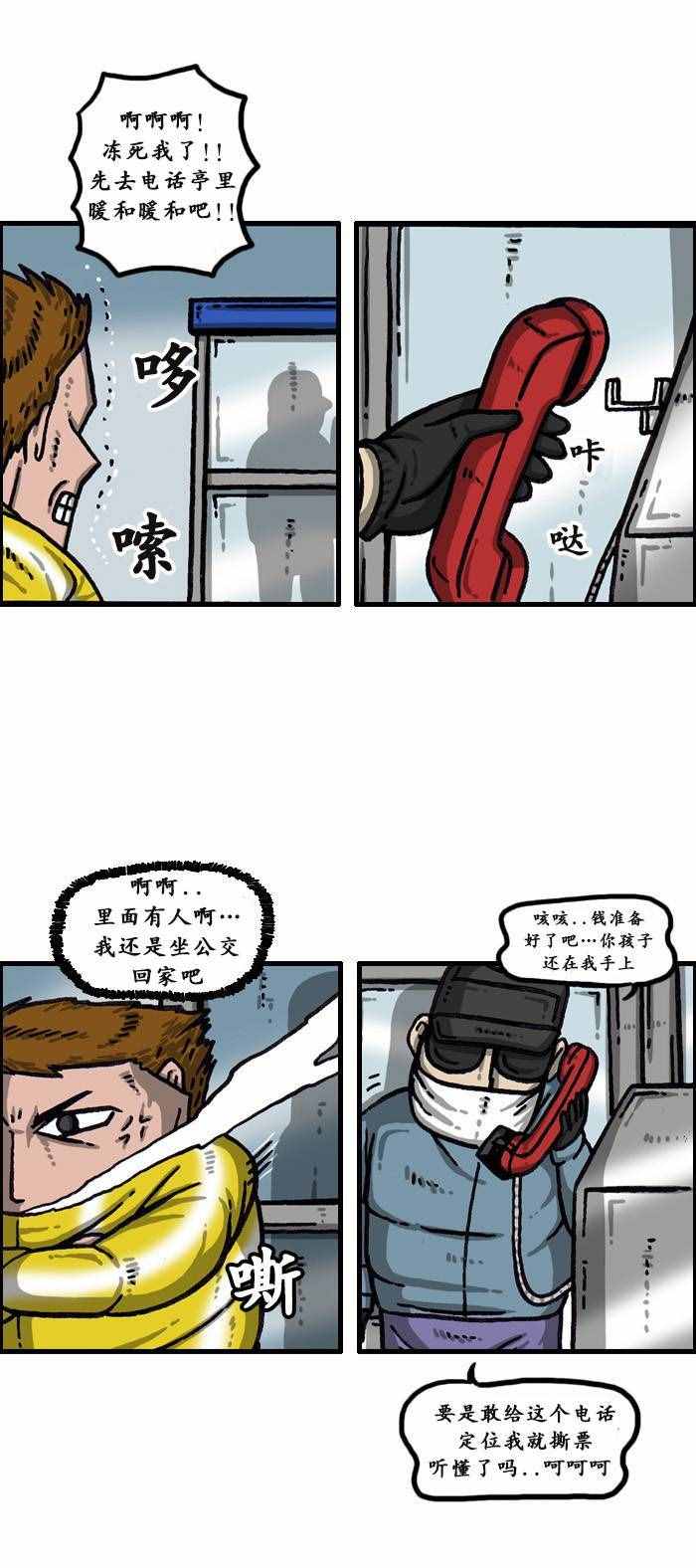 🍟漫画家日记 第139话 第8页