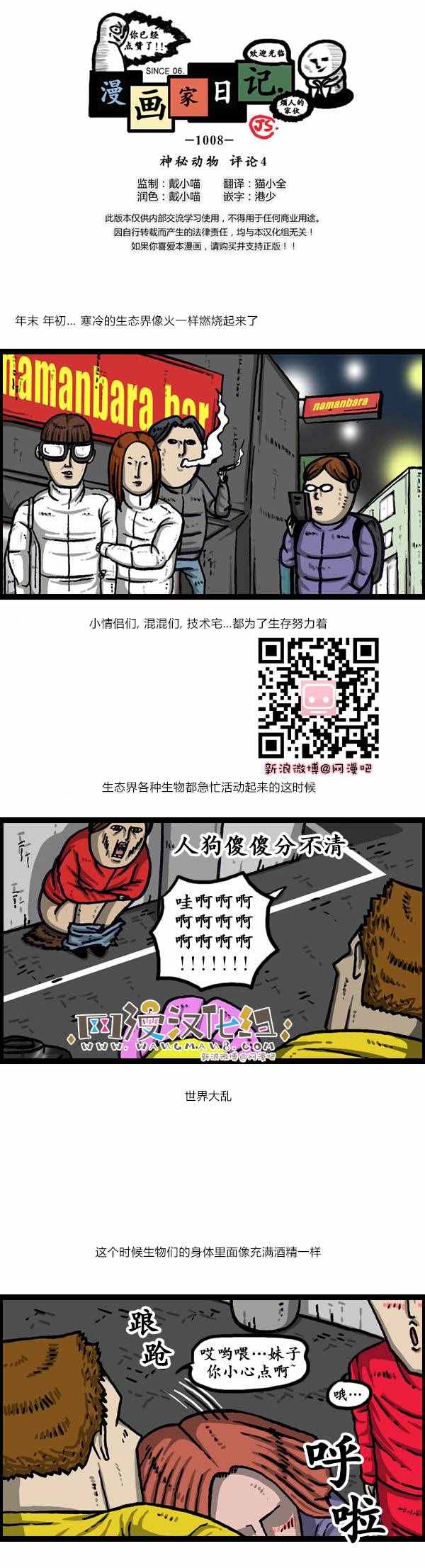 🍟漫画家日记 第143话 第1页