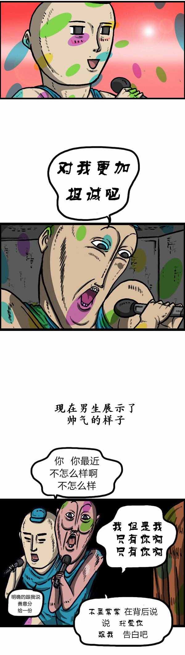 🍟漫画家日记 第143话 第20页