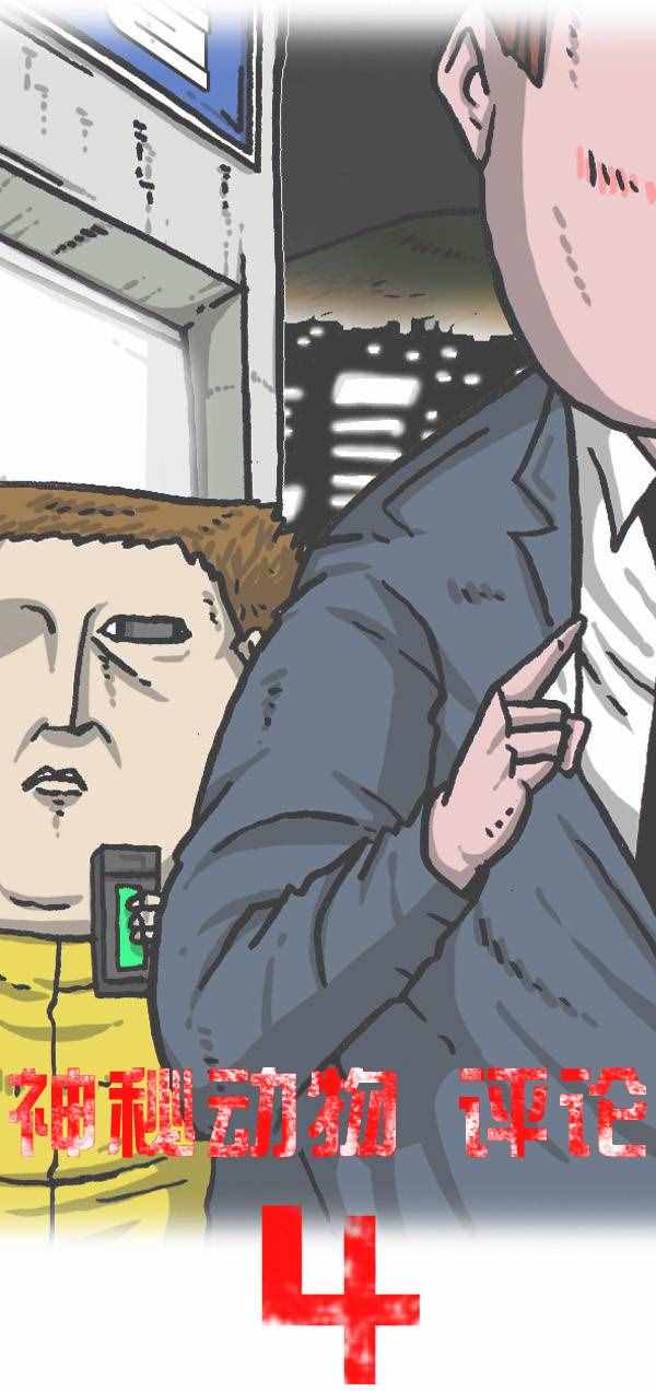 🍟漫画家日记 第143话 第4页