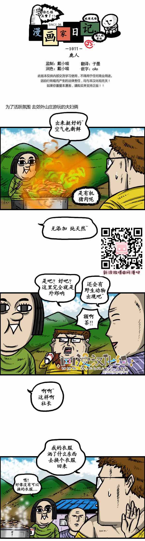 🍟漫画家日记 第145话 第1页
