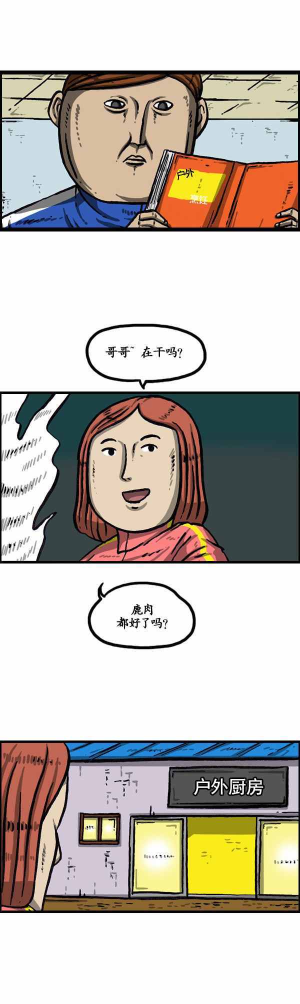 🍟漫画家日记 第145话 第11页