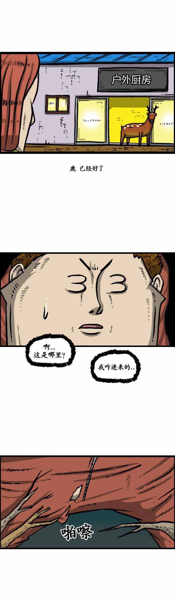 🍟漫画家日记 第145话 第12页