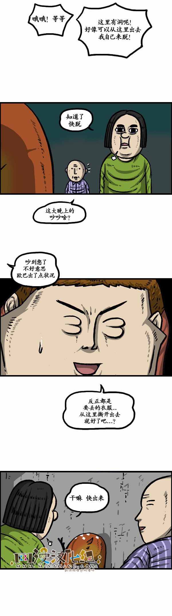🍟漫画家日记 第145话 第14页