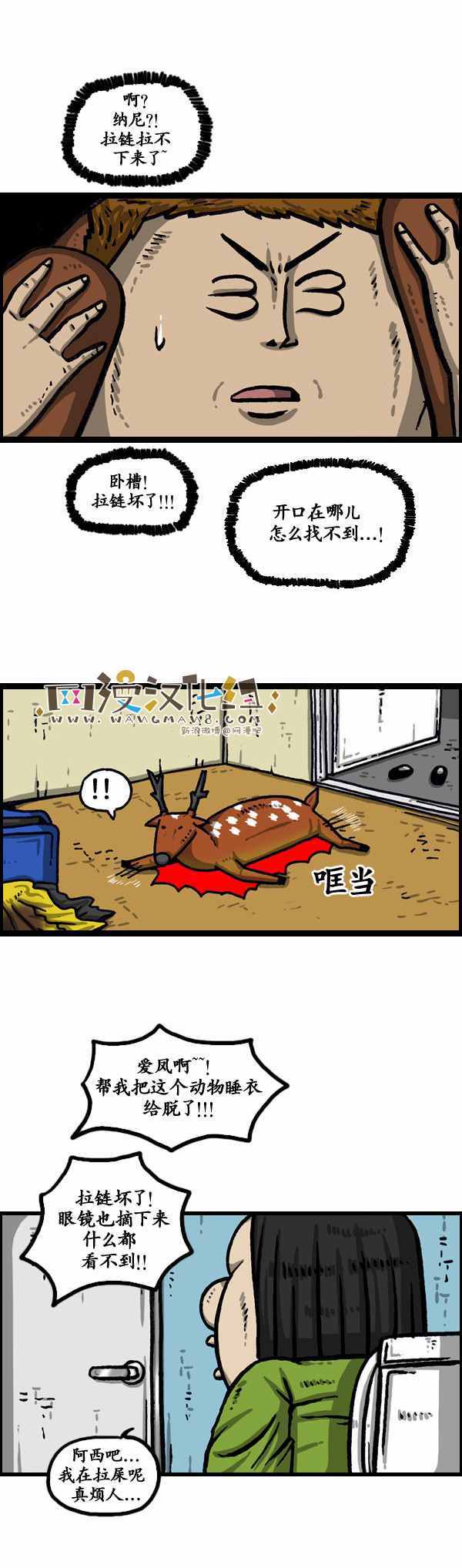 🍟漫画家日记 第145话 第4页