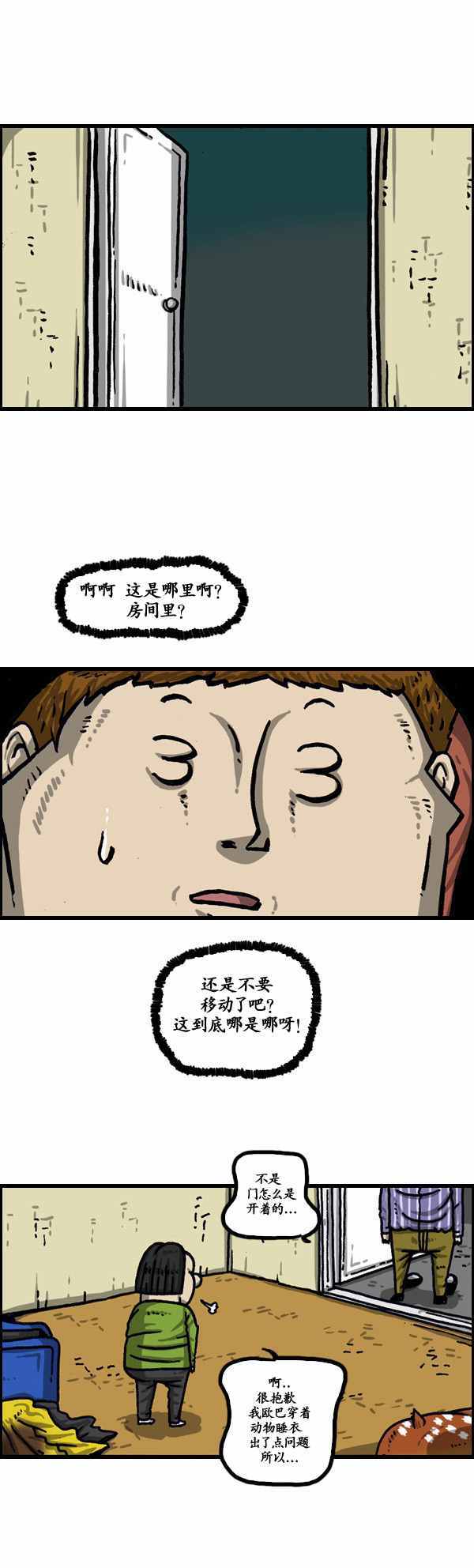 🍟漫画家日记 第145话 第6页