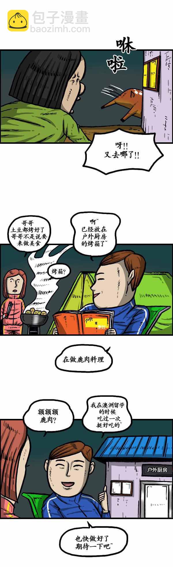 🍟漫画家日记 第145话 第9页