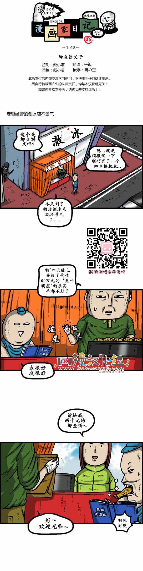 🍟漫画家日记 第147话 第1页