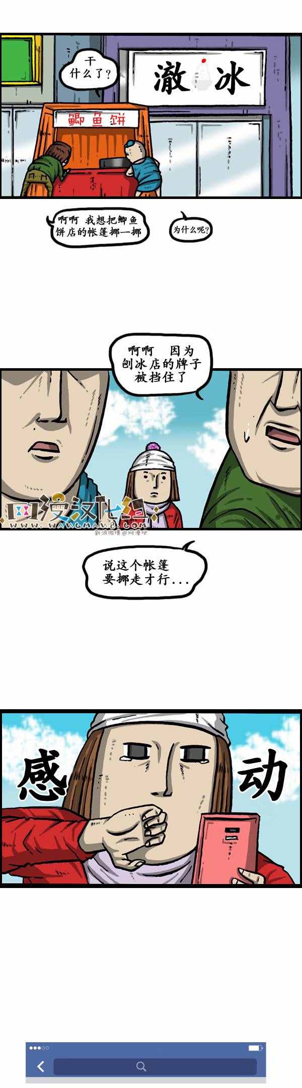 🍟漫画家日记 第147话 第17页
