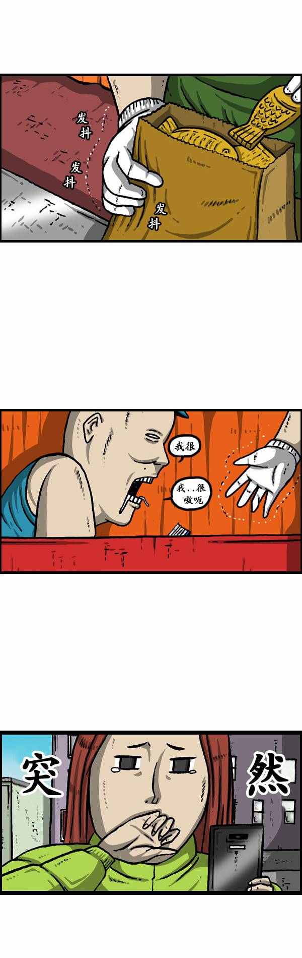 🍟漫画家日记 第147话 第2页
