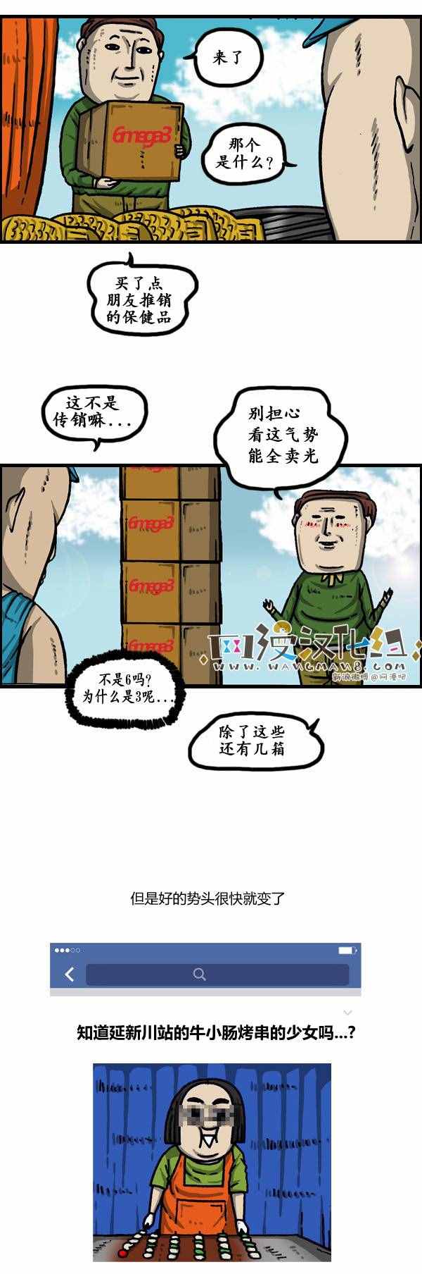 🍟漫画家日记 第147话 第21页