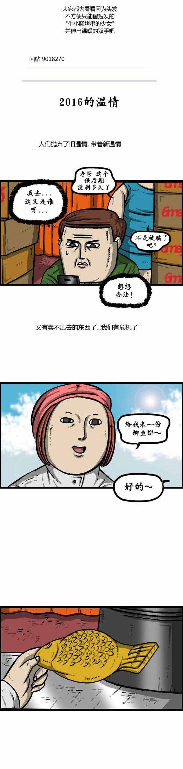 🍟漫画家日记 第147话 第22页