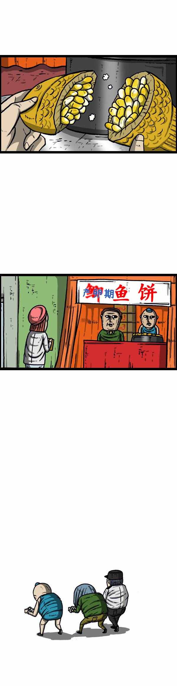 🍟漫画家日记 第147话 第23页