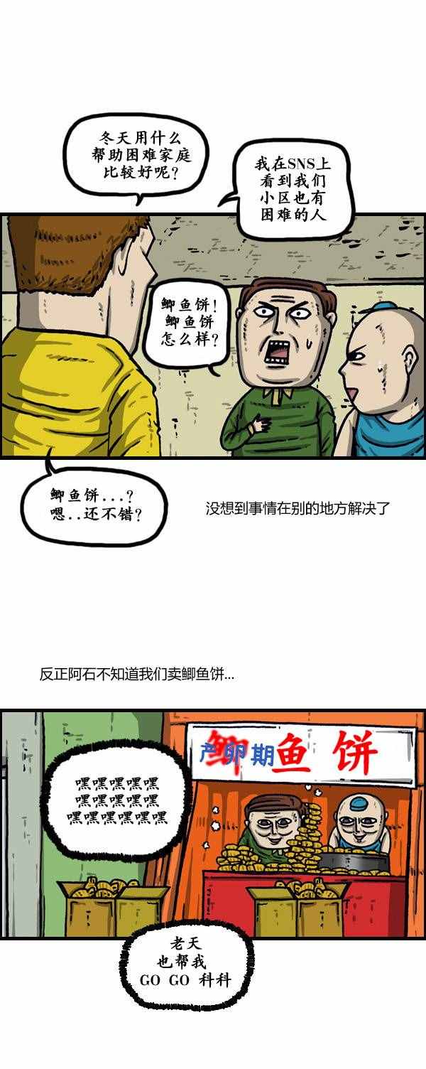 🍟漫画家日记 第147话 第24页