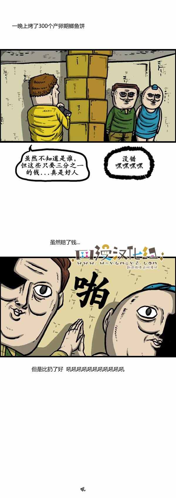 🍟漫画家日记 第147话 第25页