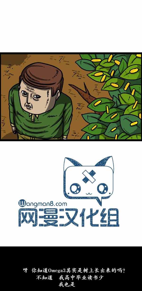 🍟漫画家日记 第147话 第30页