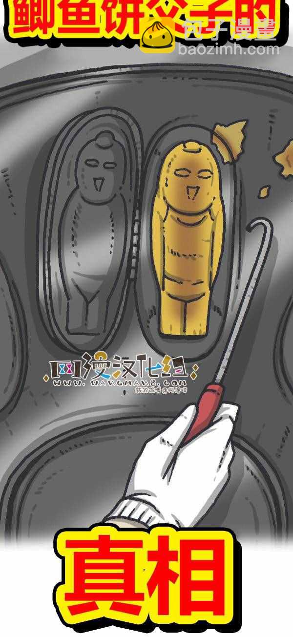🍟漫画家日记 第147话 第5页
