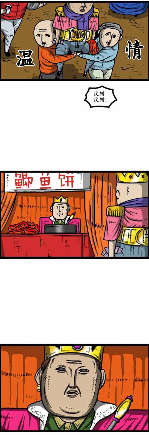 🍟漫画家日记 第147话 第8页
