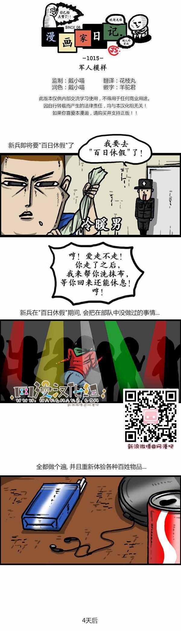 🍟漫画家日记 第149话 第1页