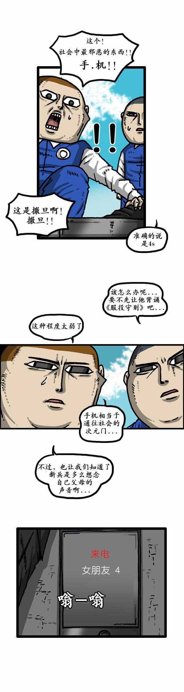 🍟漫画家日记 第149话 第11页