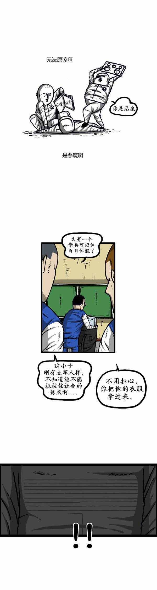 🍟漫画家日记 第149话 第12页