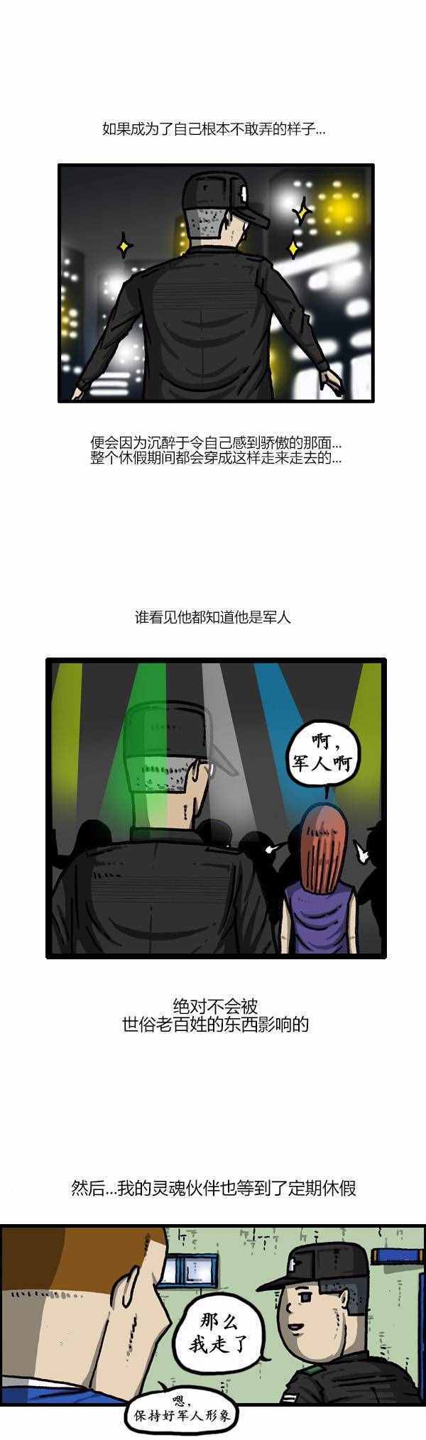 🍟漫画家日记 第149话 第16页