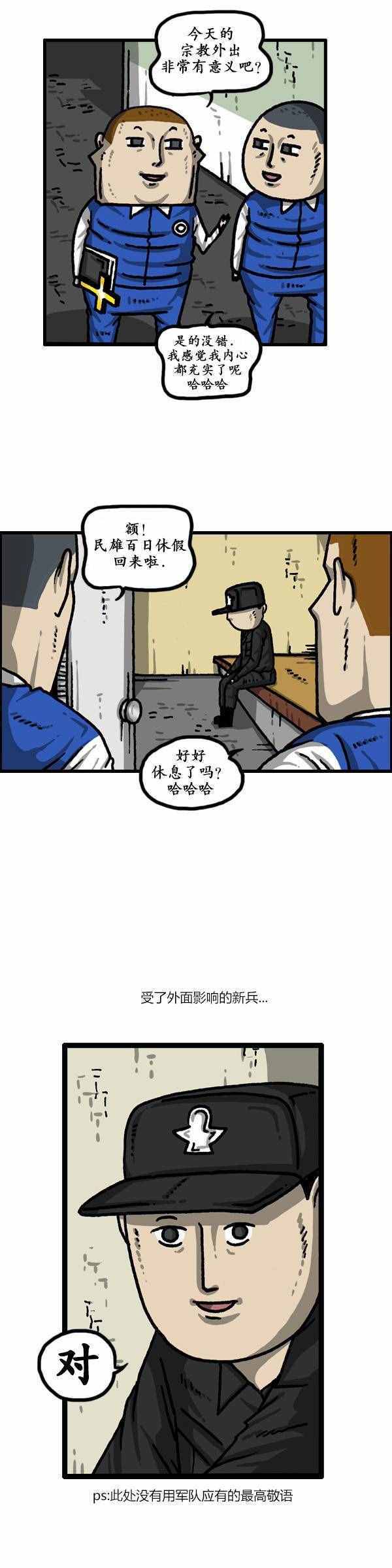 🍟漫画家日记 第149话 第2页