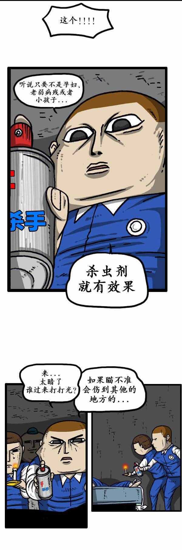 🍟漫画家日记 第149话 第20页
