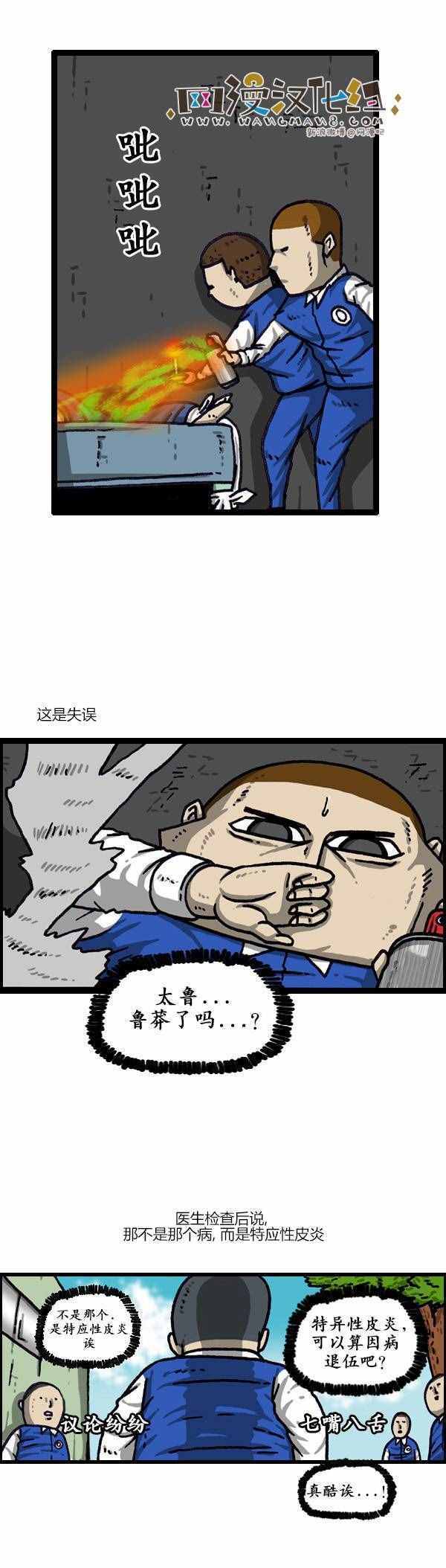 🍟漫画家日记 第149话 第21页