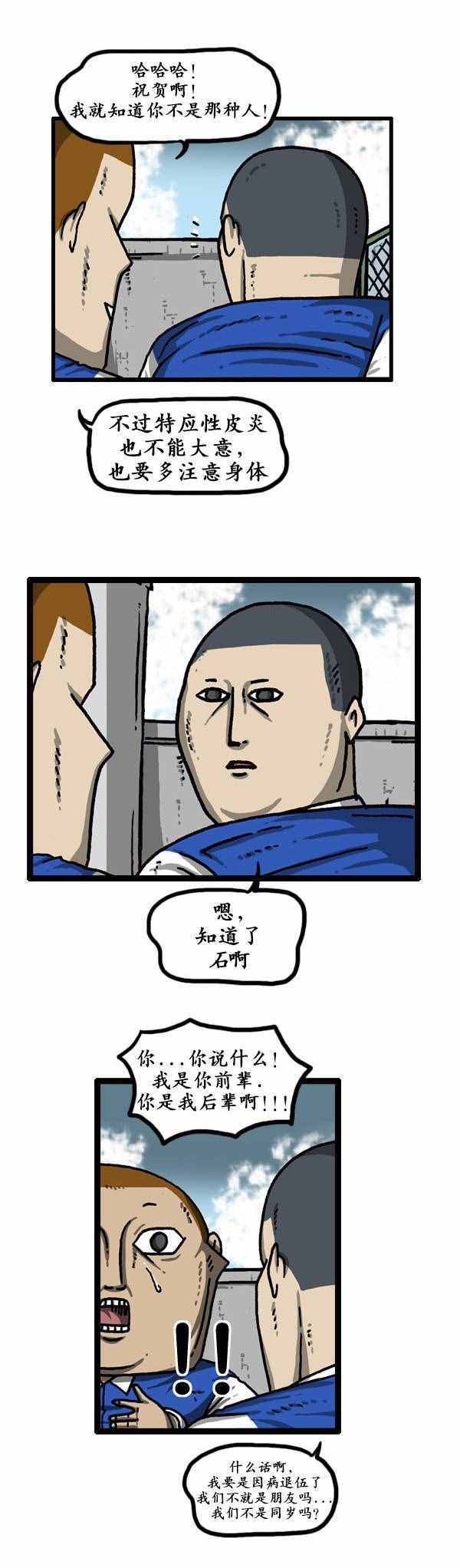 🍟漫画家日记 第149话 第22页