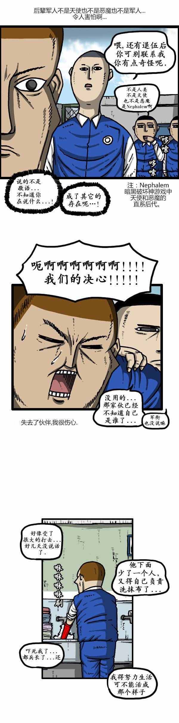 🍟漫画家日记 第149话 第23页