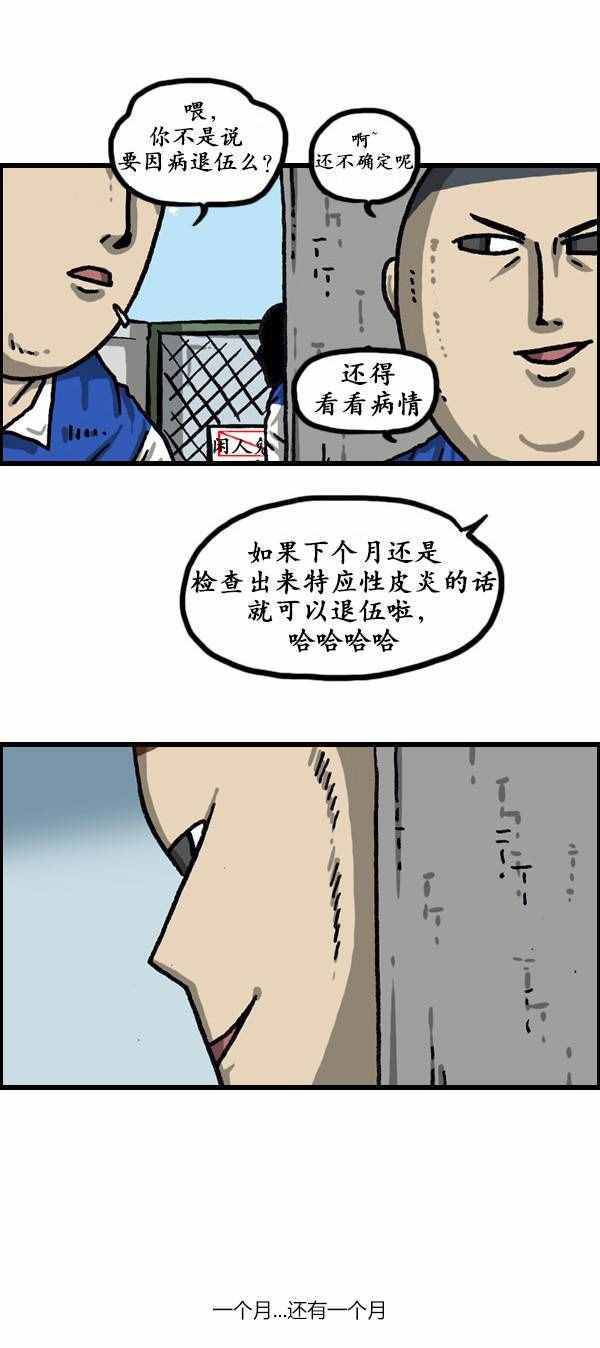 🍟漫画家日记 第149话 第24页