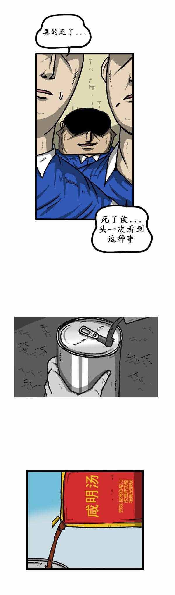 🍟漫画家日记 第149话 第28页