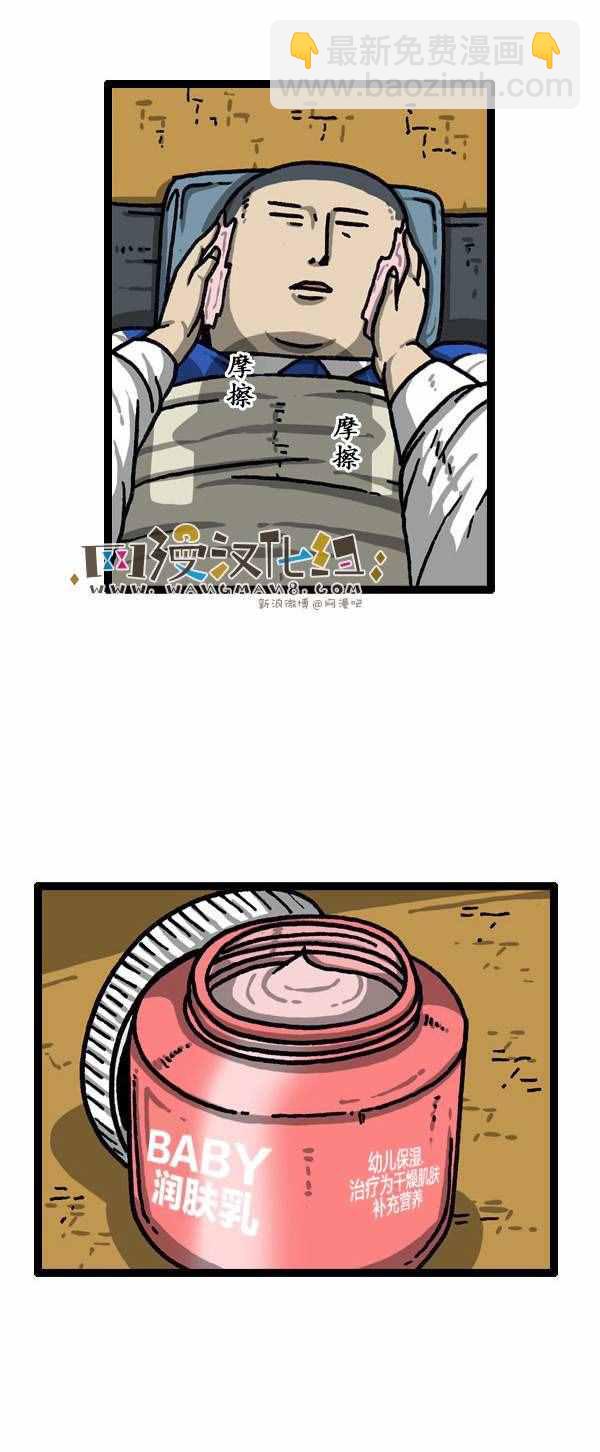 🍟漫画家日记 第149话 第29页